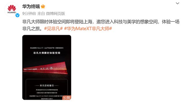 为Mate XT 非凡大师将三折叠玩出花j9九游会登录移动办公与影音娱乐皆出色华(图5)