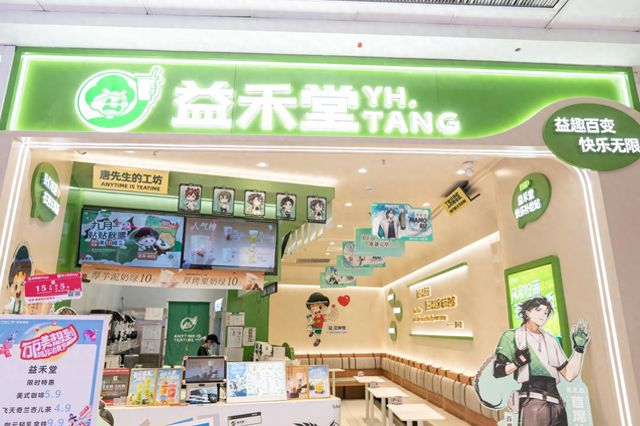 益禾堂打造“益趣东方”脉络下的品牌营销新探索J9数字平台文化赋能展现新茶饮创新活力——(图5)