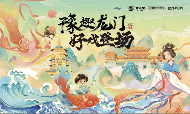 益禾堂打造“益趣东方”脉络下的品牌营销新探索J9数字平台文化赋能展现新茶饮创新活力——(图3)