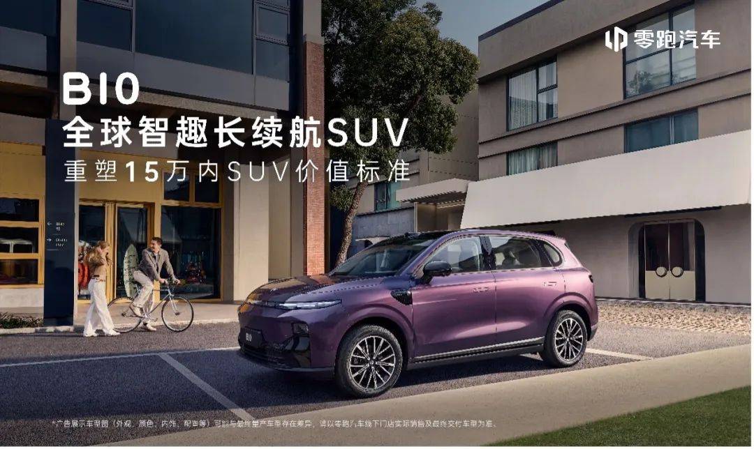 科技”？零跑 B10 要颠覆 15 万内汽车市场！九游会·j9网站10 万出头的 SUV 竟藏 “黑(图6)