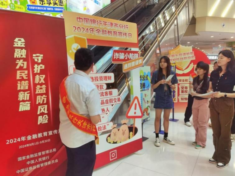 商圈开展“金融教育宣传月”活动j9国际站中国银行天津市分行进(图1)