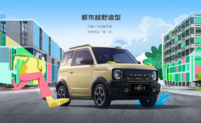 辆“越野”！429万拿下熊猫骑士！j9九游会真人游戏第一年轻人的第一(图6)