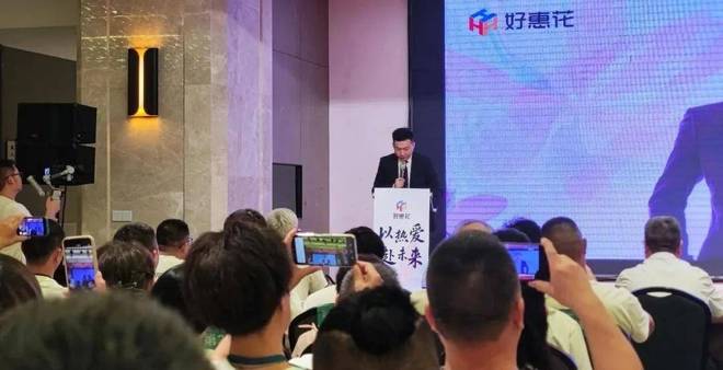 泽峰会圆满收官行业首推“规范市场 合规运营”服务商准则！九游会j9入口登录新版好惠花 以热爱·赴未来——山东菏(图6)